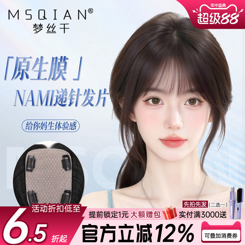NAMI生物膜假发片女头顶补发蓬松自然全真发增发量遮白发轻薄发片
