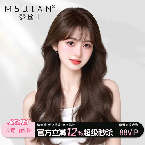 梦丝千【韩系波浪卷发】手织递针