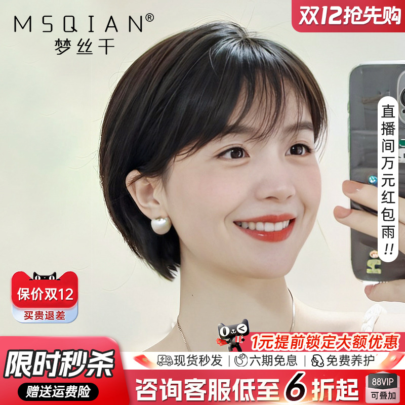 梦丝千全真人发甜美波波头