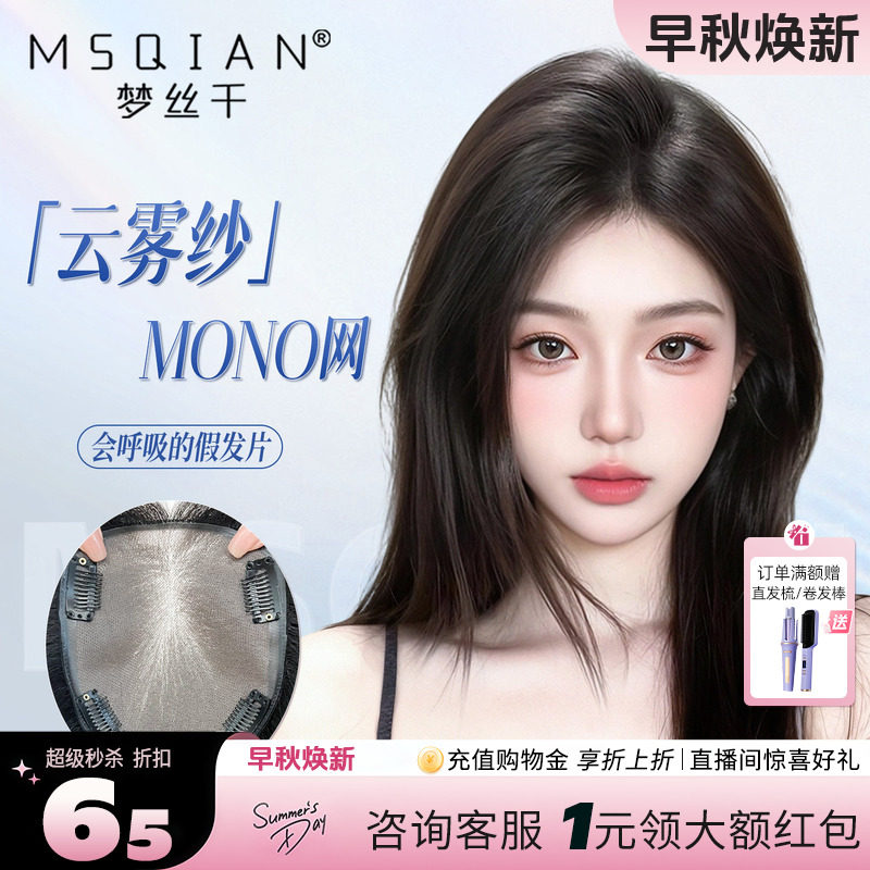 免发网假发女mono网辫子发头顶增发量蓬松前额胎毛刘海真发补发片