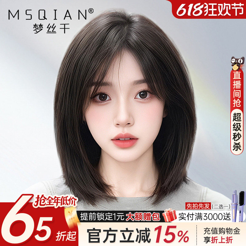 梦丝千中长发全头套自然齐肩
