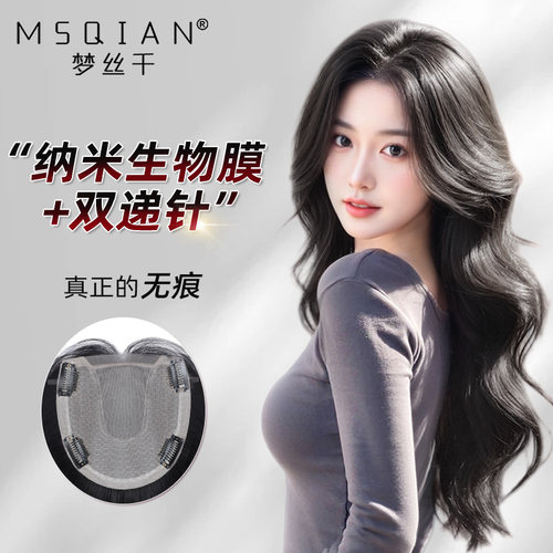 纳米生物膜假发片女头顶递针补发