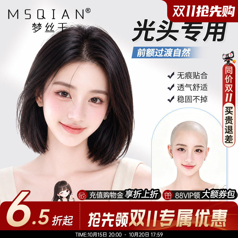 波波头假发全头套女真人发丝化疗光头专用自然无痕隐形短发全头套