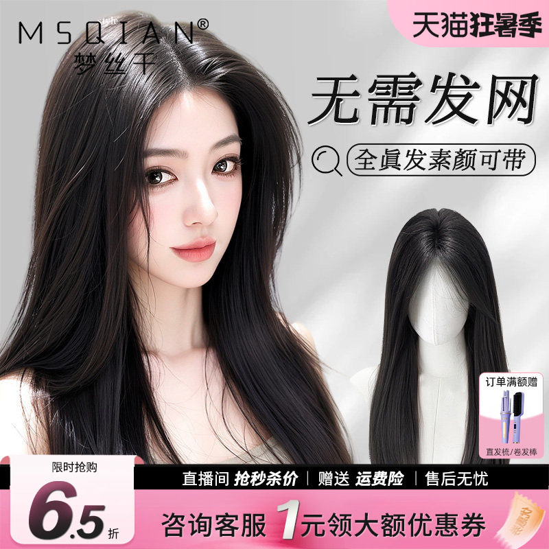 梦丝千【少女辫发】新升级免发网