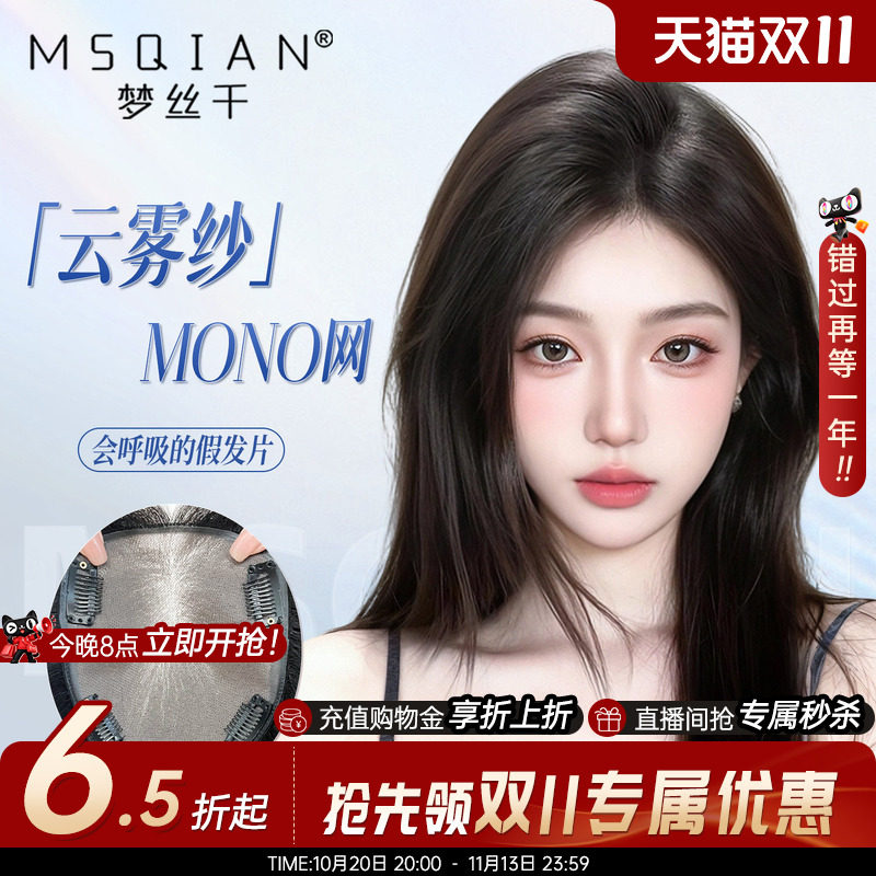 免发网假发女mono网辫子发头顶增发量蓬松前额胎毛刘海真发补发片