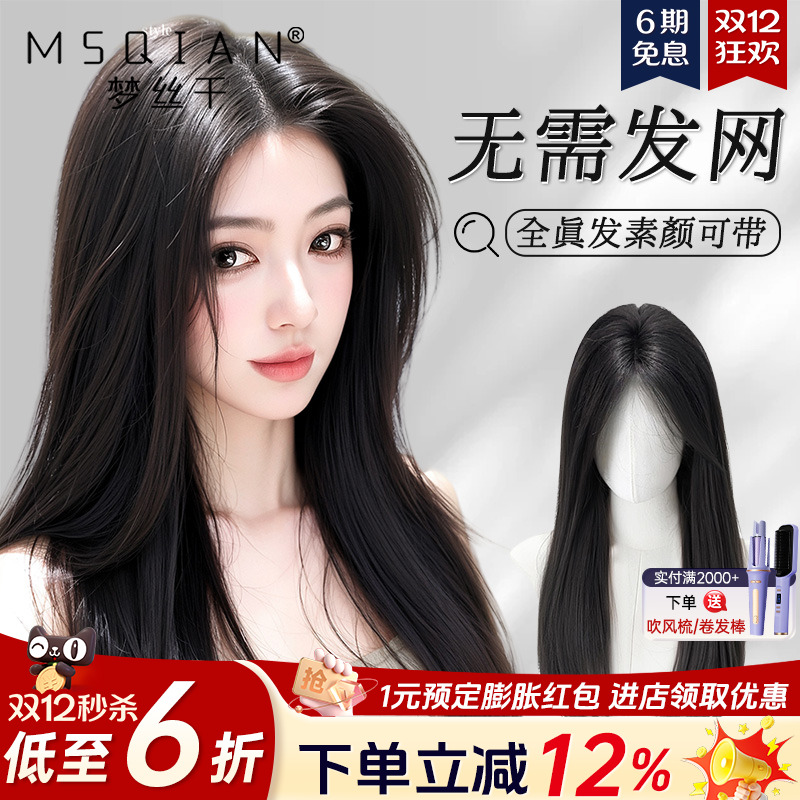 梦丝千【少女辫发】新升级免发网