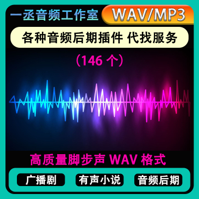 （146个）高质量脚步声 WAV格式