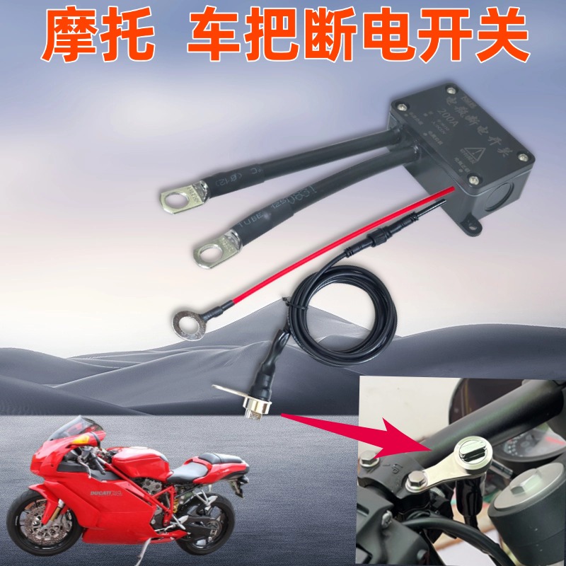 0耗电摩托车断电开关
