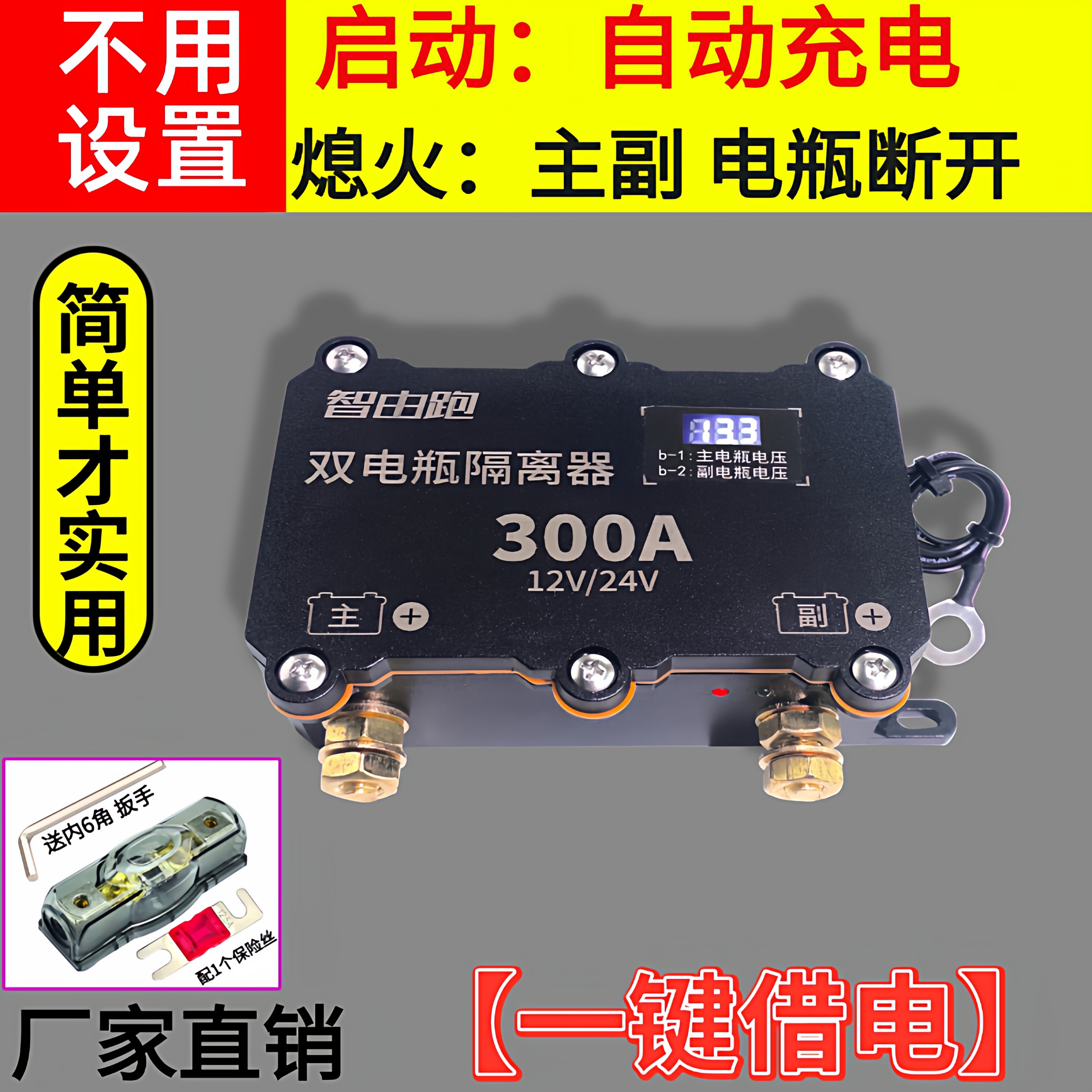 启动开始充电，熄火自停止充电