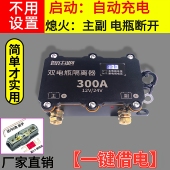 24V房车副电池断电智能隔离开关大功率双电瓶自动充电防过放亏电
