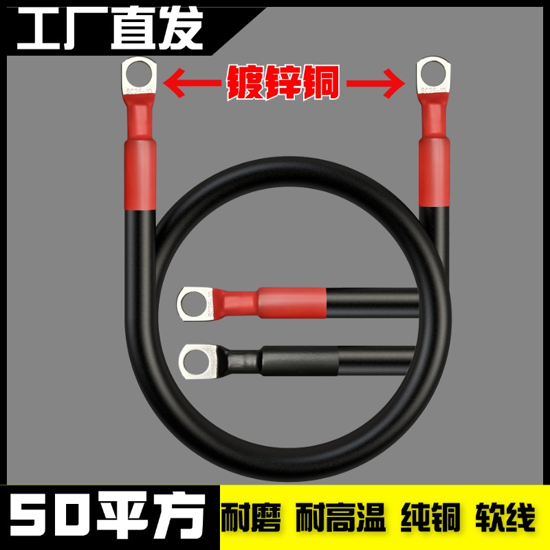 50平方纯铜电瓶连接线