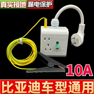适用于比亚迪秦PLUSDMi接地宝充电转换器宋驱逐舰延长地线插座