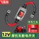 大排量摩托车电瓶防亏电12V断电开关直流防漏亏电踏板遥控开关