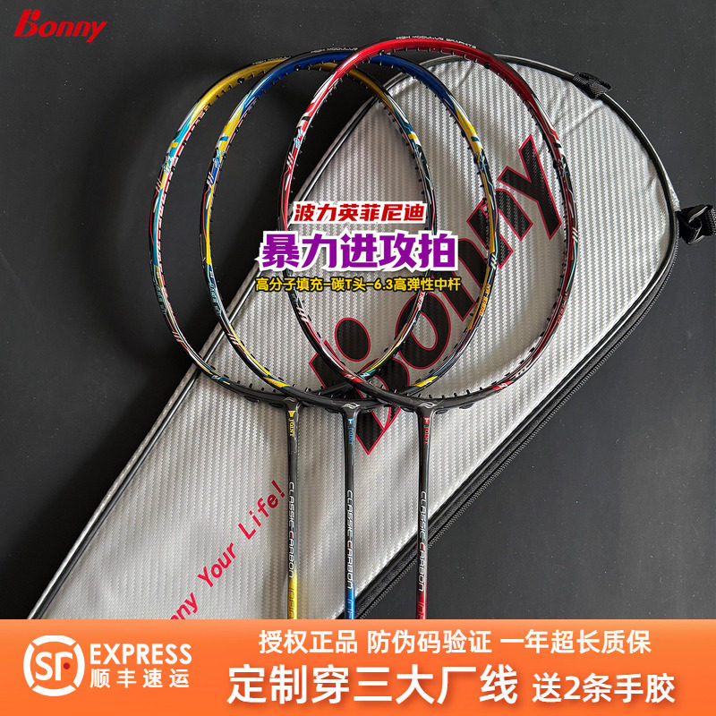 波力乌缺英菲尼迪IF335专业羽毛球拍4U超轻全碳素速度进攻型单拍