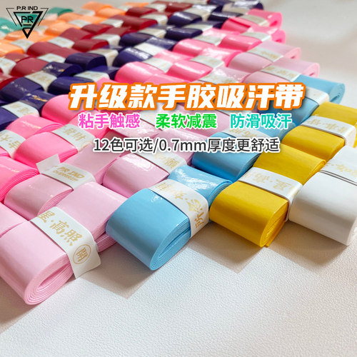 羽毛球拍手胶吸汗带浦锐7C防滑