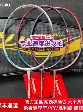 川崎荣耀SU7专业羽毛球拍4U超轻全碳素男女进阶级高磅速度型单拍