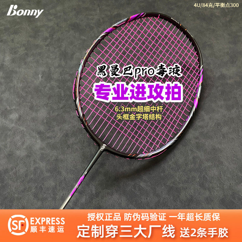 波力黑曼巴PRO毒液专业羽毛球拍4U超轻全碳素高端硼纤维进攻单拍