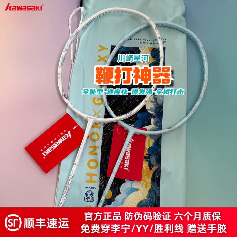 川崎星河专业羽毛球拍超轻全碳素4U男女学生全能进攻型比赛级单拍