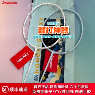 川崎星河专业羽毛球拍超轻全碳素4U男女学生全能进攻型比赛级单拍