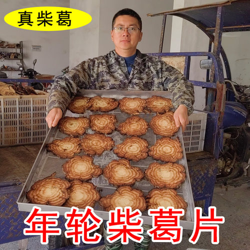 葛之味野生老柴葛根片功效江西