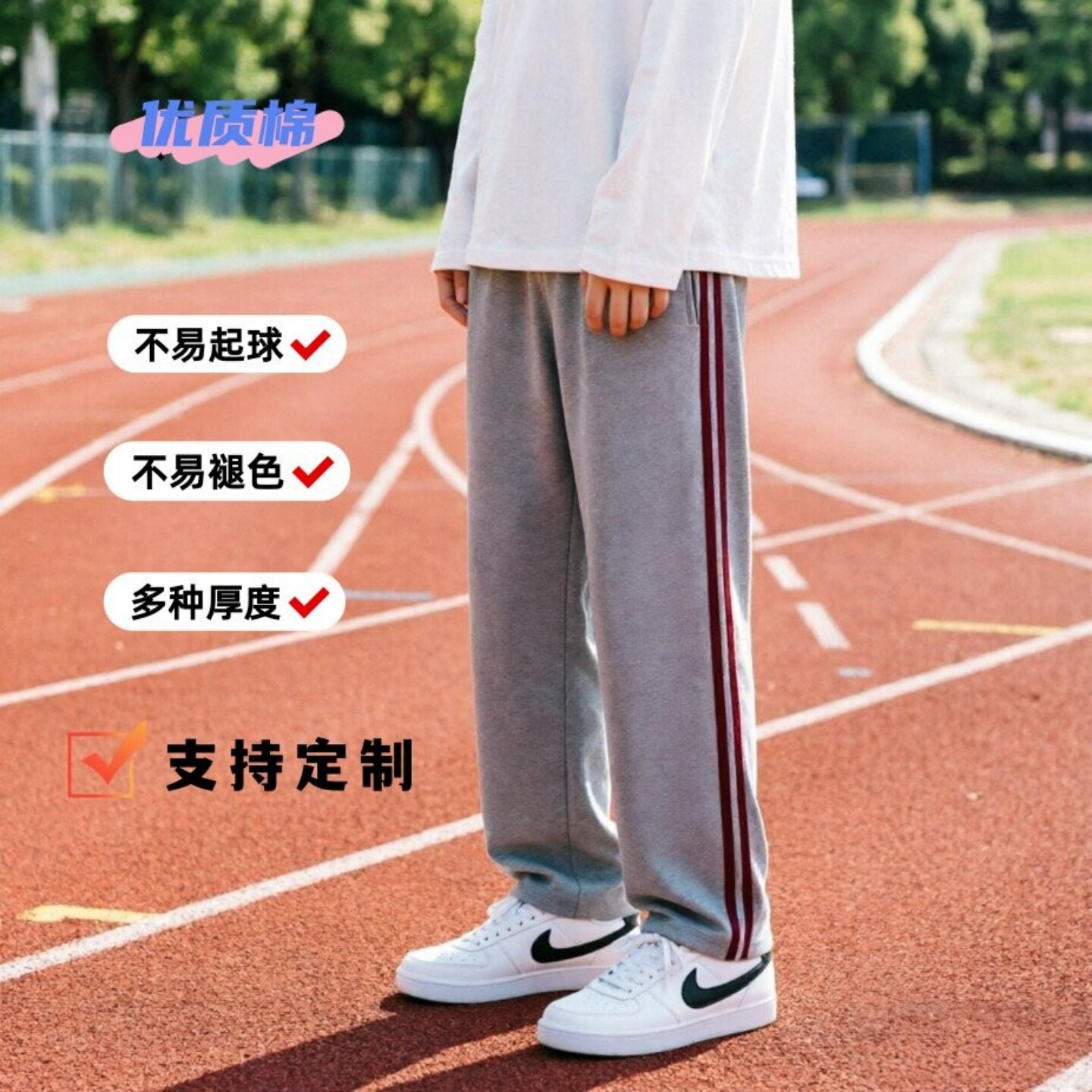 定制全棉2条酒红直筒宽松校服裤图片