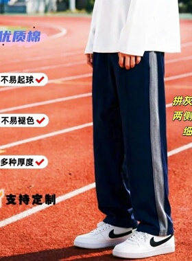 定制全棉藏青灰色宽边两侧反光细条学生成人男女运动宽松校服裤