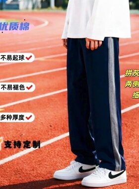 定制全棉藏青灰色宽边两侧反光细条学生成人男女运动宽松校服裤