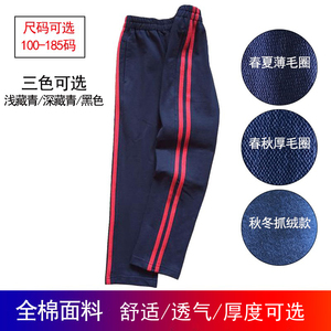 定制春夏秋薄款全棉深藏青镶红色双杠直筒男女学生运动校裤宽松