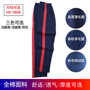 定制全棉春夏秋薄款 深藏青镶红色宽边直筒女学生休闲裤 男女校服裤