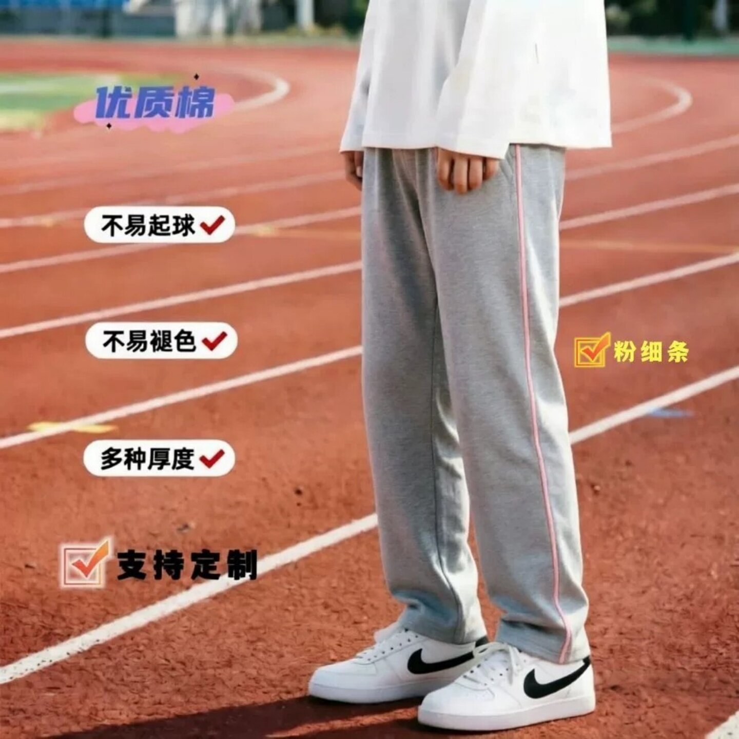 全棉中小学生高腰百搭运动裤校服