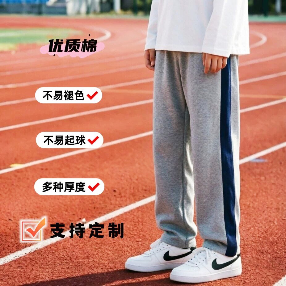 新款定制春夏秋浅灰全棉深蓝藏青宽边儿童中小学生校服裤运动裤