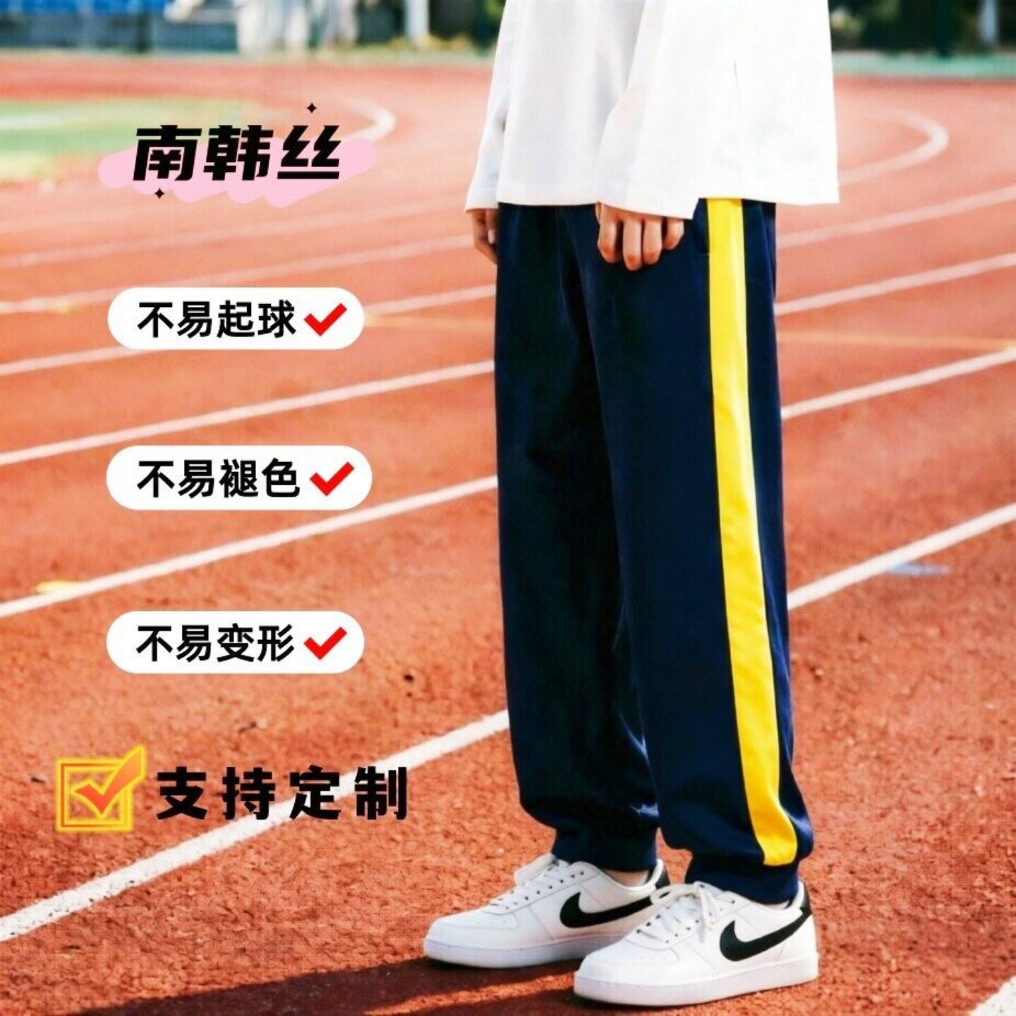 定制春夏秋季款学生校服裤跑步运动深藏青镶黄色宽边束脚收口大码