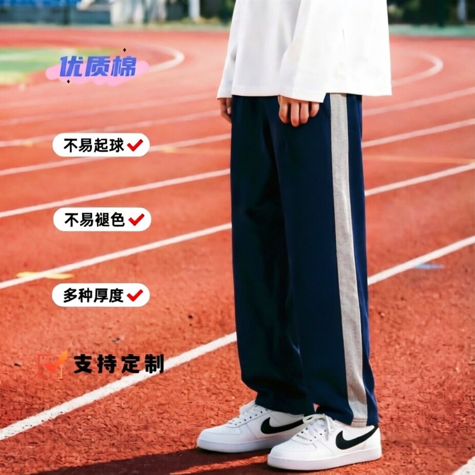 定制春夏季长裤学生校裤全棉运动裤镶灰色宽边大码中性裤宽松