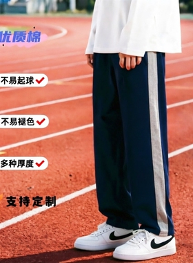 定制春夏季长裤学生校裤全棉运动裤镶灰色宽边大码中性裤宽松