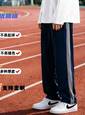 定制全棉藏青灰色宽边两侧反光细条学生成人男女运动宽松校服裤