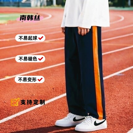 定制春夏秋季黑深藏青色镶桔色宽条杠直筒运动校裤舒适透气长裤子