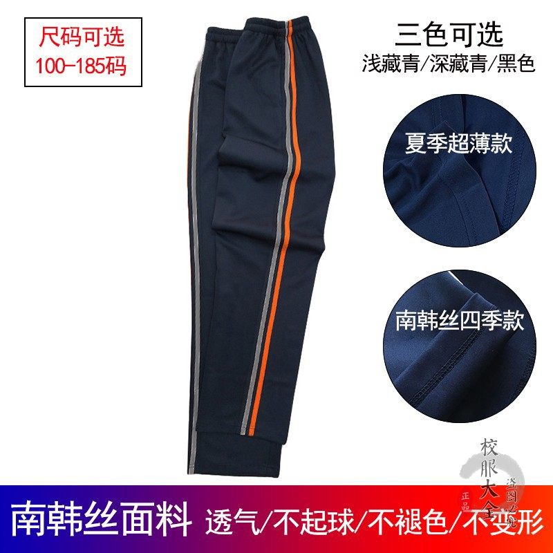 定制春夏秋季款深藏青高中小学生校裤中性裤镶灰色桔边直筒运动裤,童装/婴儿装/亲子装,裤子,淘宝优惠券,粉丝福利购,淘宝优惠卷