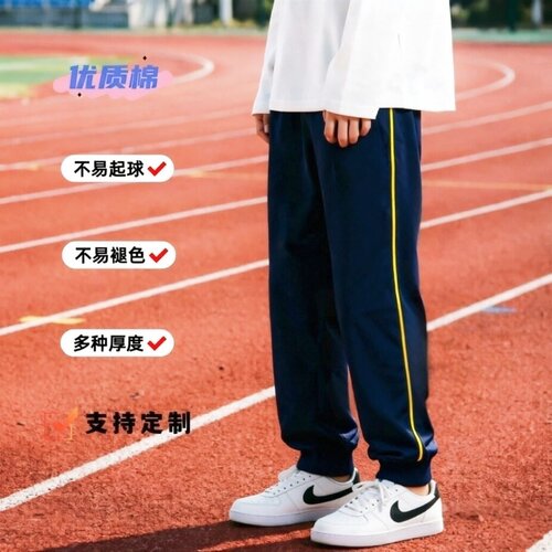 浅藏青全棉运动裤镶黄色细条收口