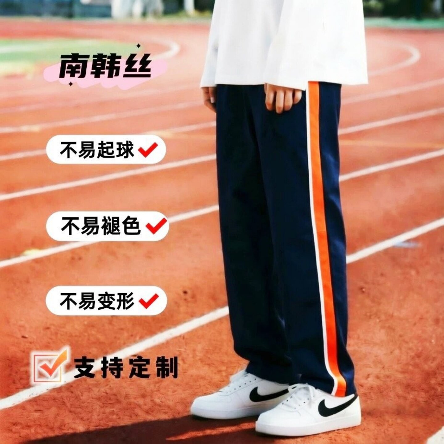 南韩丝高腰中小学生校服裤定制