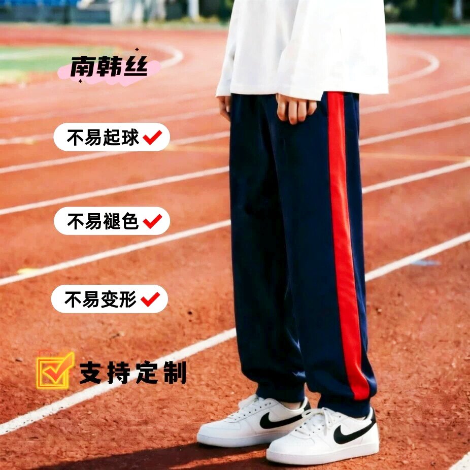 定制藏青色春夏秋季裤子镶拼红色宽边收口透气男女运动裤校裤