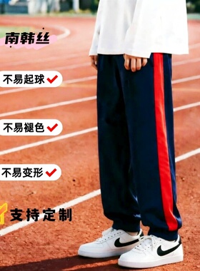 定制藏青色春夏秋季裤子镶拼红色宽边收口透气男女运动裤校裤
