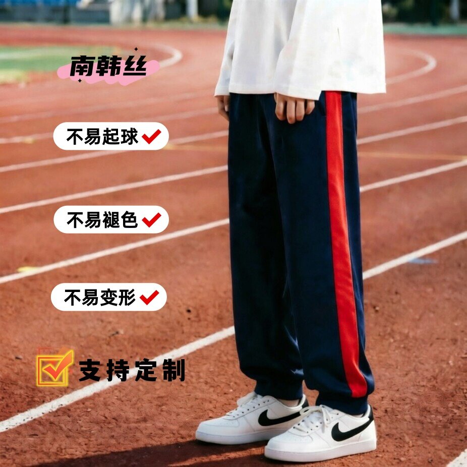 定制黑色藏青色春夏秋季裤子镶拼红色宽边收口透气男女运动裤校裤