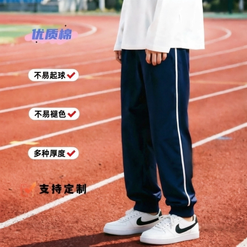 白色细杠束脚收脚口男女运动校裤