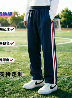 学生校裤长裤春夏秋季全棉运动裤男女透气深蓝色白红边中性大码装