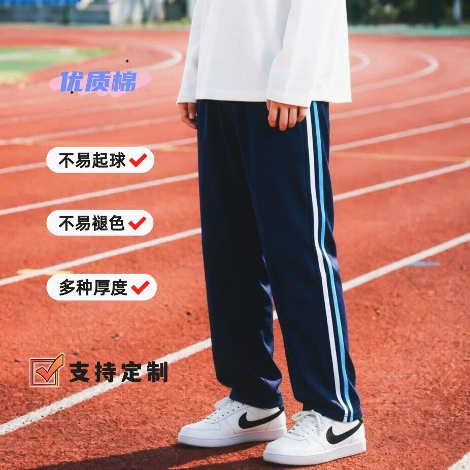 春夏秋薄款全棉运动裤高腰宽松中小学生前白后天蓝直筒休闲中性裤