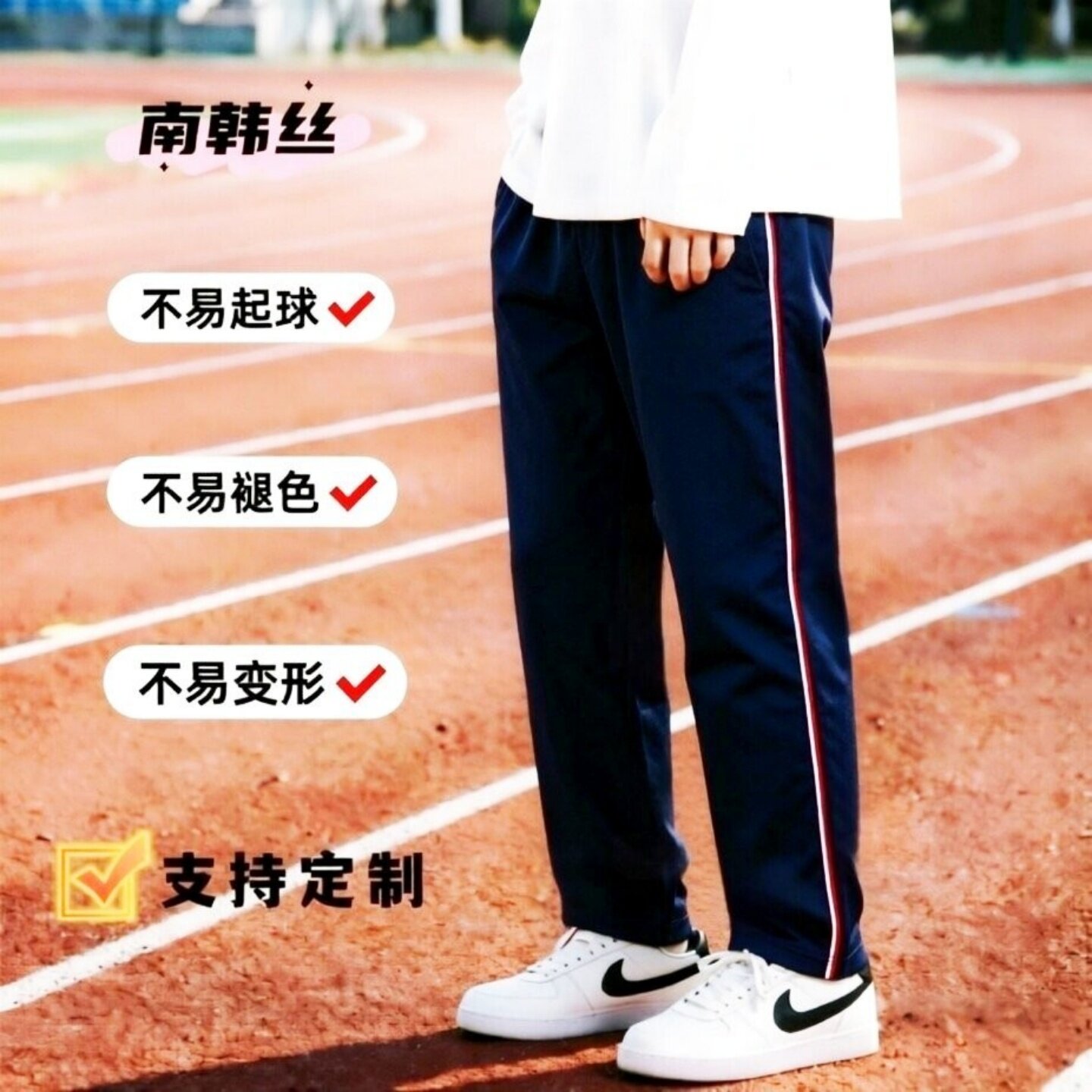 定制深藏青色镶白直筒大码运动裤