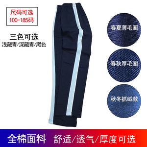 定制春夏秋学生全棉运动校裤深藏青色休闲裤镶天蓝宽边白细条百搭