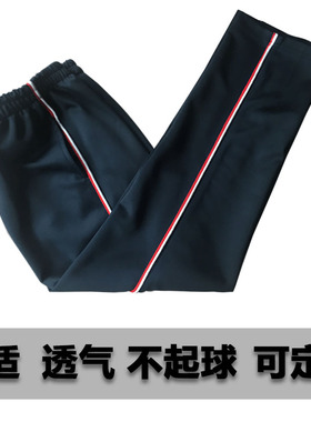 定制春夏秋款深藏青色黑色校裤子镶白色红色双杠直筒冰丝运动校裤