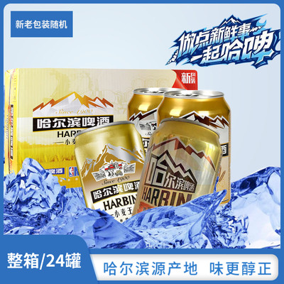 哈尔滨330ml易拉罐小麦王啤酒