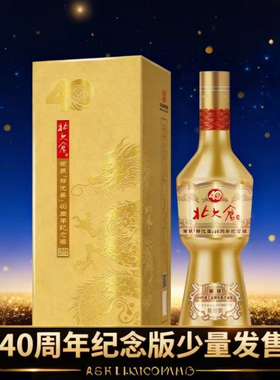 【限量】北大仓部优获奖40周年纪念版53度酱香东北高粱酒送礼宴客